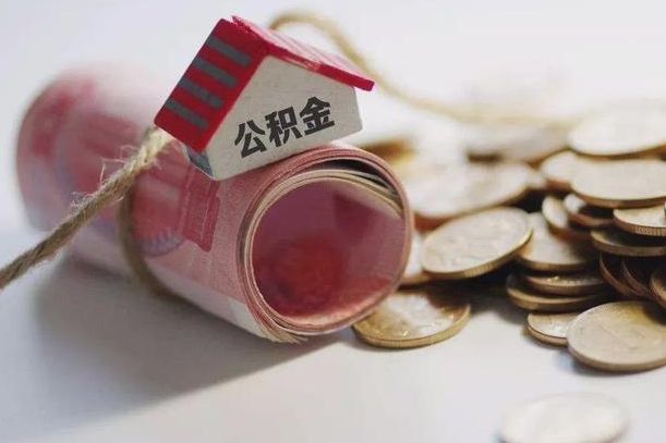 住房公积金申报流程图_鄢陵公积金代办在职离职封存服务